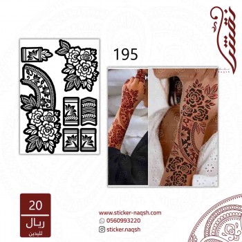 استيكر يد نقش رقم 195